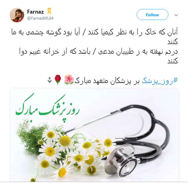 #روز پزشک/ اگر پزشک هستی دیگر متعلق به خودت نیستی