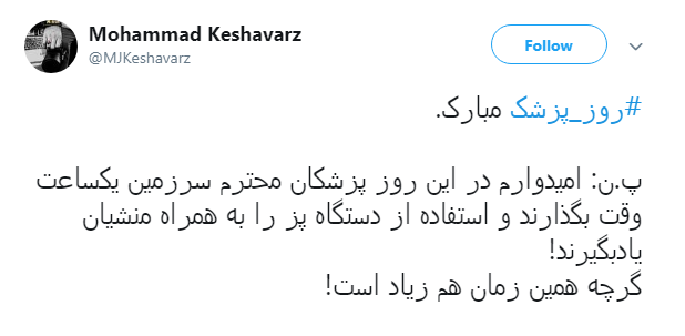 #روز پزشک/ اگر پزشک هستی دیگر متعلق به خودت نیستی