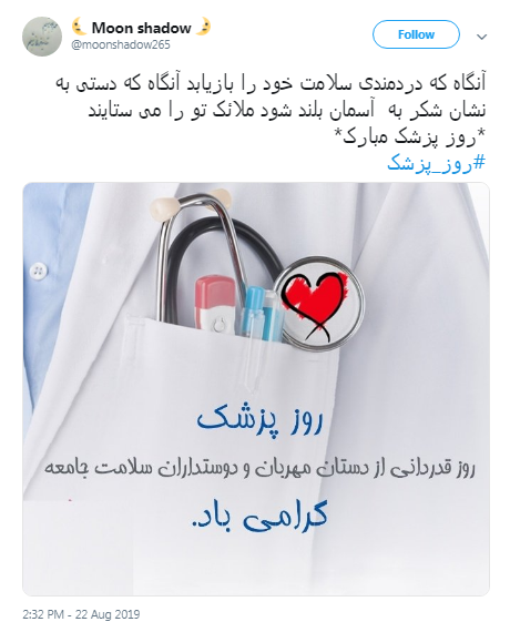 #روز پزشک/ اگر پزشک هستی دیگر متعلق به خودت نیستی