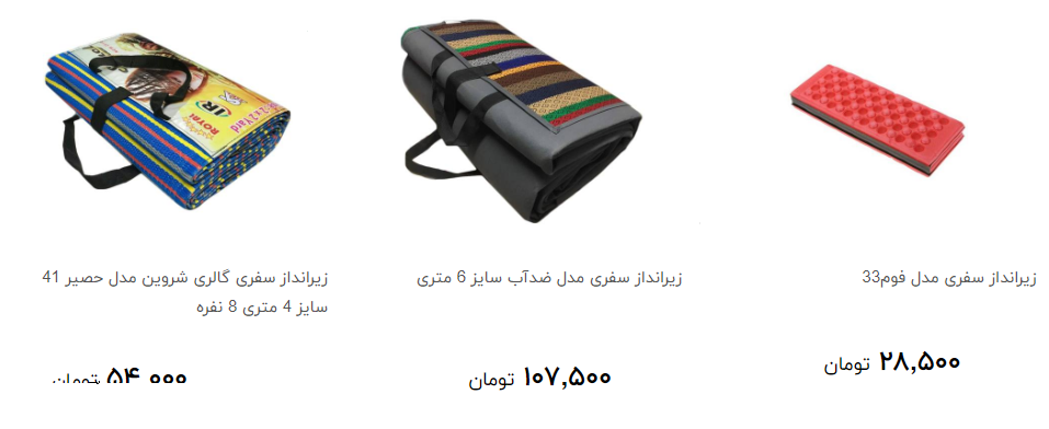 خرید زیرانداز برای تفریح و سفر چقدر هزینه دارد؟ + قیمت