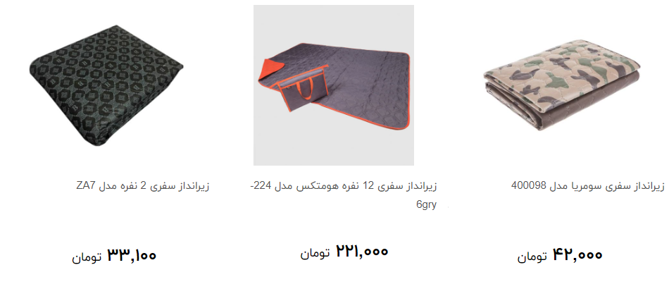خرید زیرانداز برای تفریح و سفر چقدر هزینه دارد؟ + قیمت