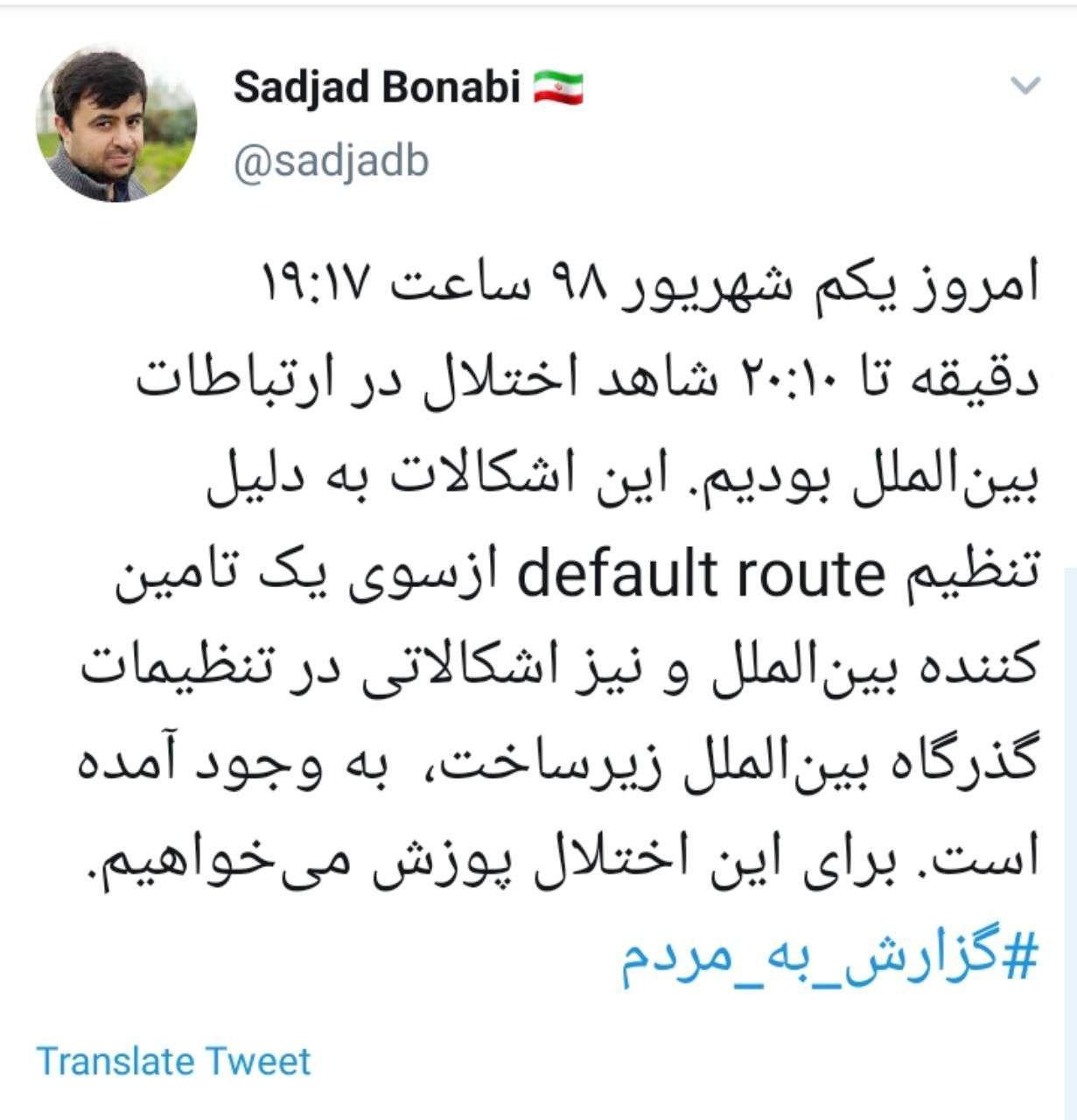 توضیح نایب رییس هیات مدیره شرکت ارتباطات درباره علت قطعی سراسری اینترنت
