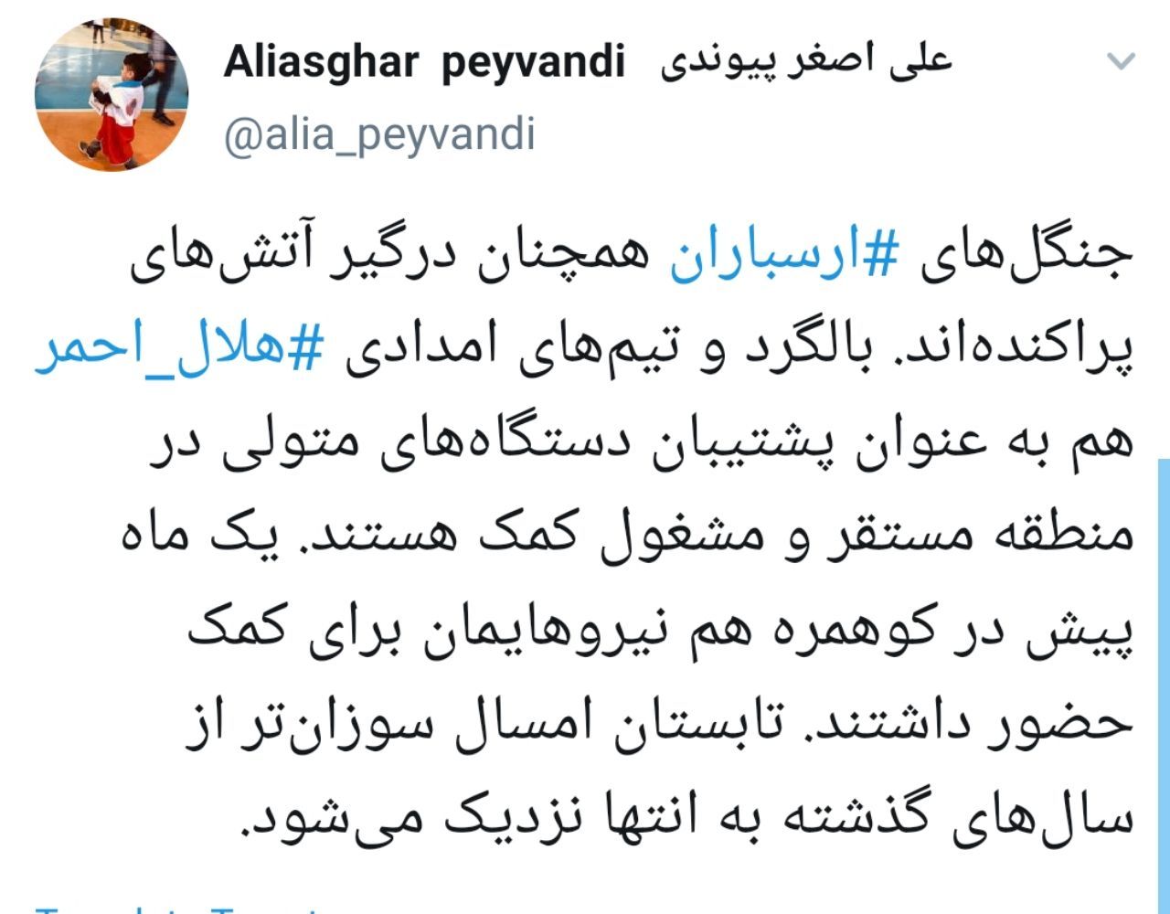 جنگل‌های ارسباران همچنان درگیر آتش است/حضور نیرو‌های هلال احمر برای کمک به اطفای حریق