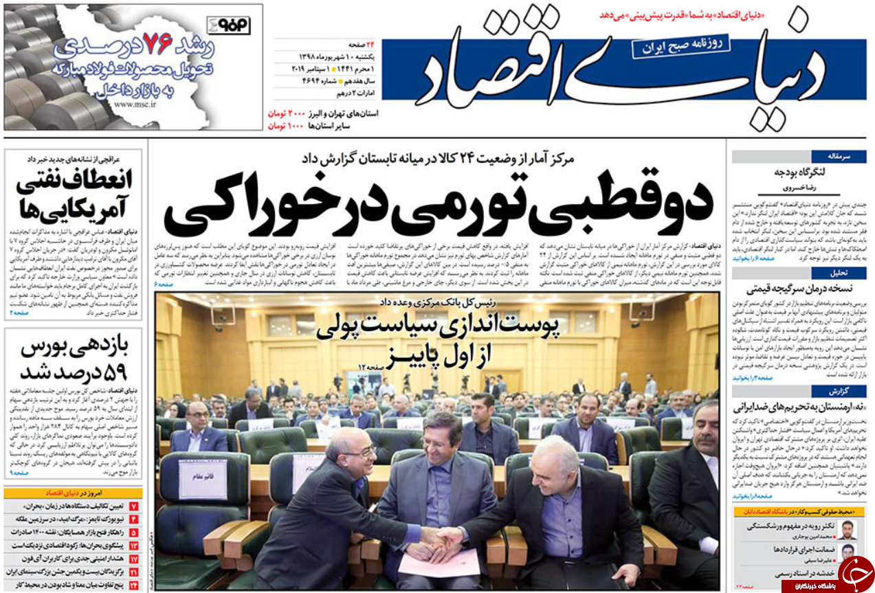 روزنامه