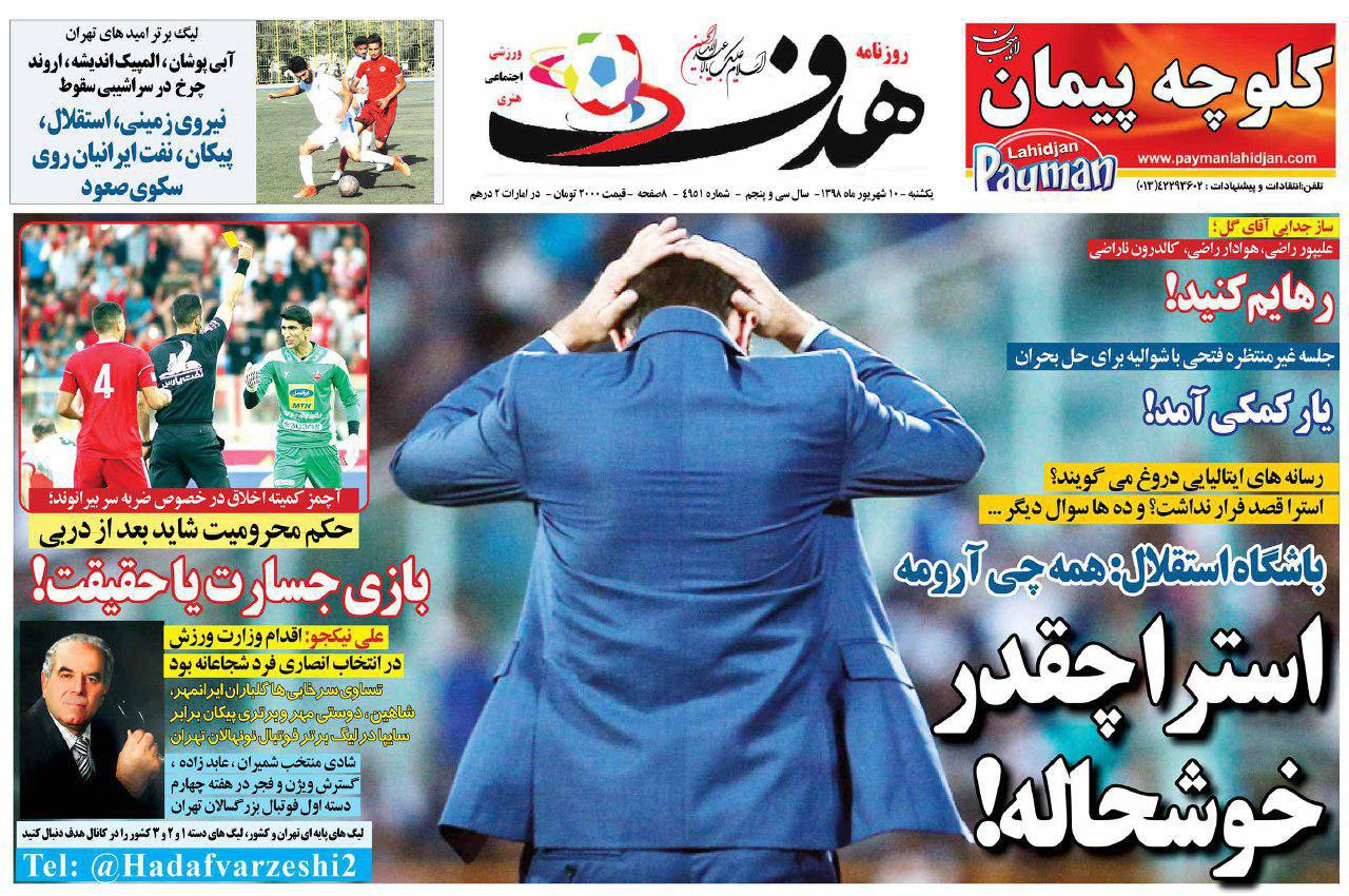 روزنامه&zwnj;های ورزشی دهم شهریور
