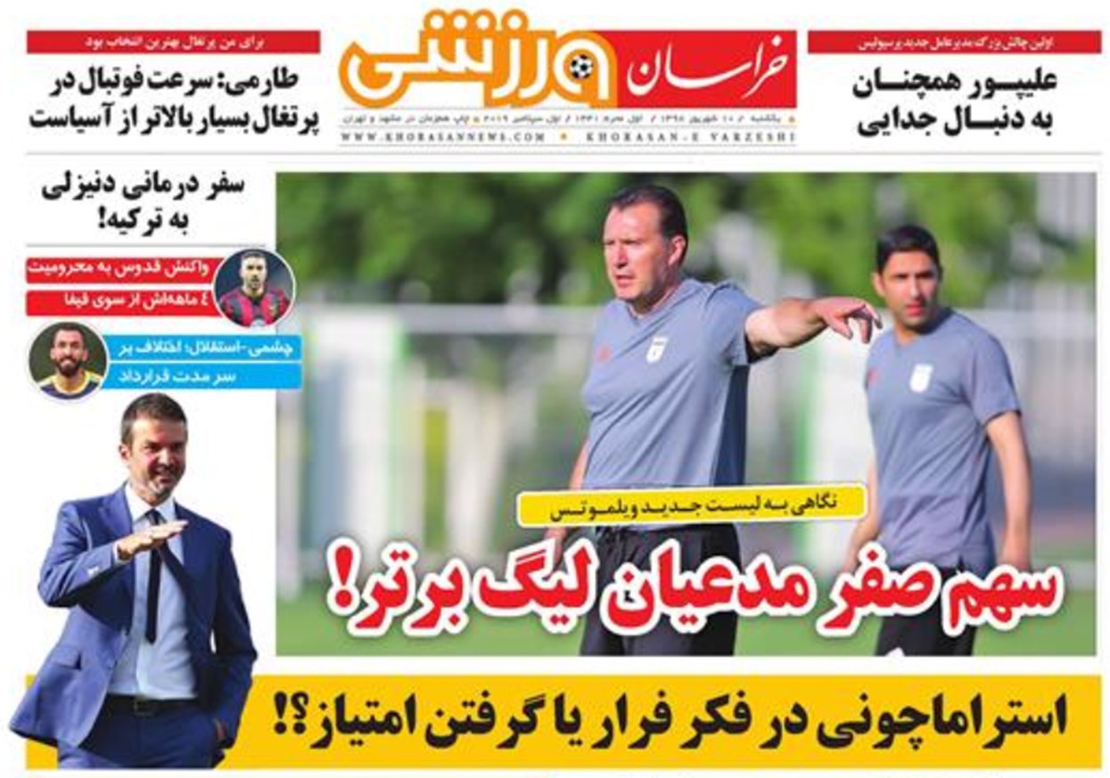 روزنامه&zwnj;های ورزشی دهم شهریور