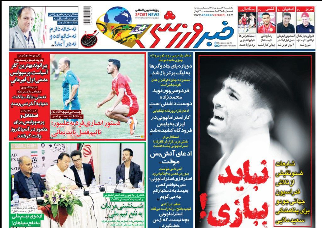 روزنامه&zwnj;های ورزشی دهم شهریور