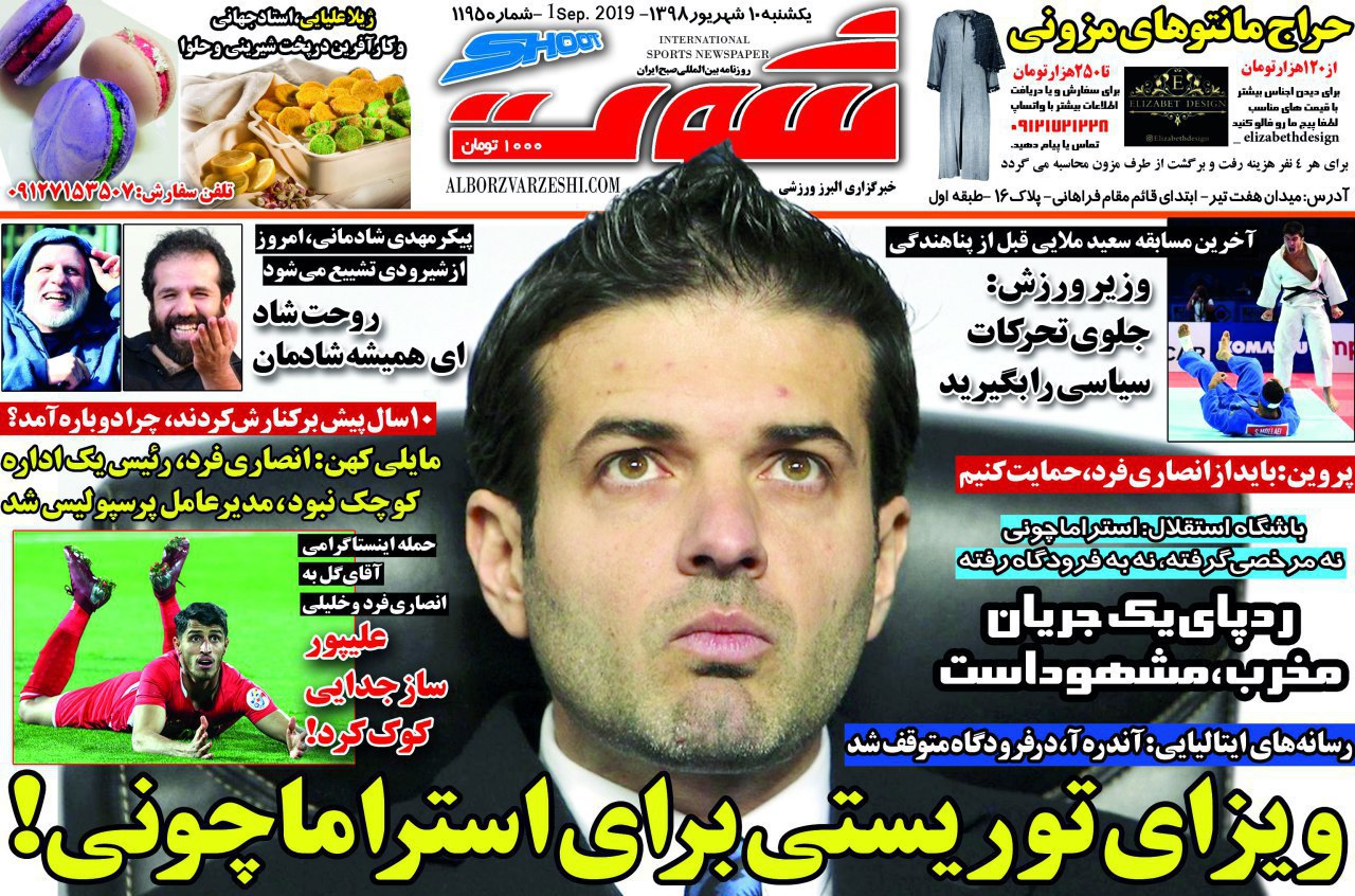 روزنامه&zwnj;های ورزشی دهم شهریور