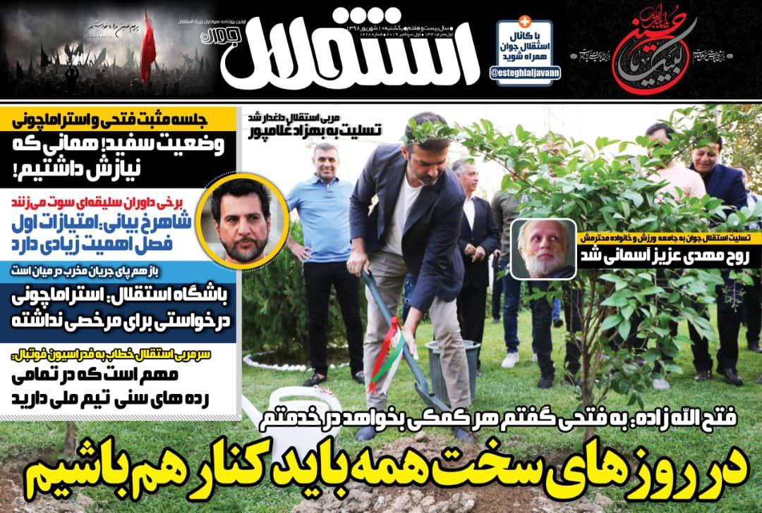 روزنامه استقلال - ۱۰ شهریور