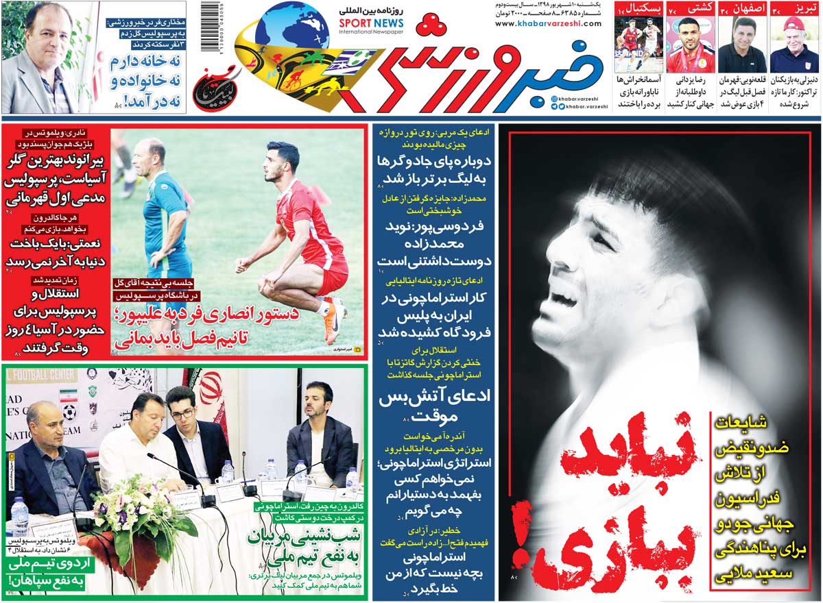 خبر ورزشی - ۱۰ شهریور
