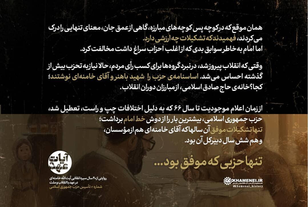 تاسیس موفقیت آمیز حزب جمهوری اسلامی توسط رهبرانقلاب +عکس