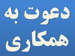 استخدام کارشناس اداری در تهران