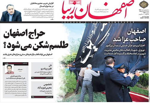 کاهش تعداد شعب بانک&zwnj;ها دشوار است/ اختصاص ۶۰ درصد فروش لوازم التحریر ایرانی در اصفهان