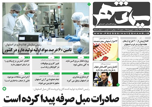 کاهش تعداد شعب بانک&zwnj;ها دشوار است/ اختصاص ۶۰ درصد فروش لوازم التحریر ایرانی در اصفهان