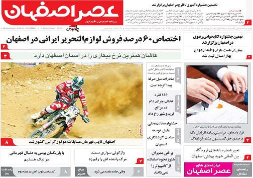 کاهش تعداد شعب بانک&zwnj;ها دشوار است/ اختصاص ۶۰ درصد فروش لوازم التحریر ایرانی در اصفهان