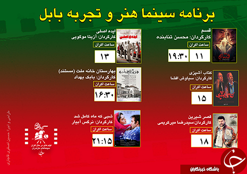 برنامه اکران سینما&zwnj;های مازندران