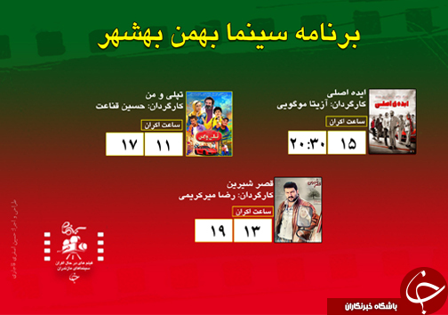 برنامه اکران سینما&zwnj;های مازندران