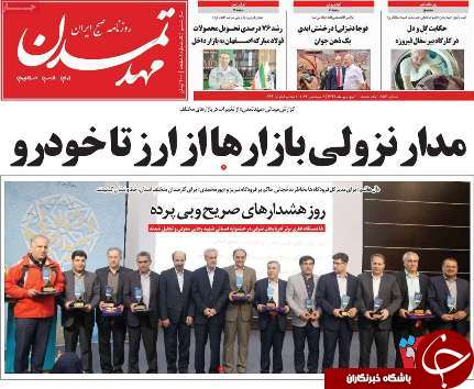 مدارنزولی بازارها از ارز تا خودرو/شرط اجرای کامل برجام تامین خواسته های ایران است