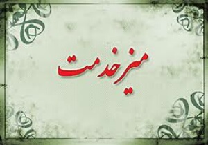 برپایی میز خدمت برای سرعت بخشی به تولید و اشتغال