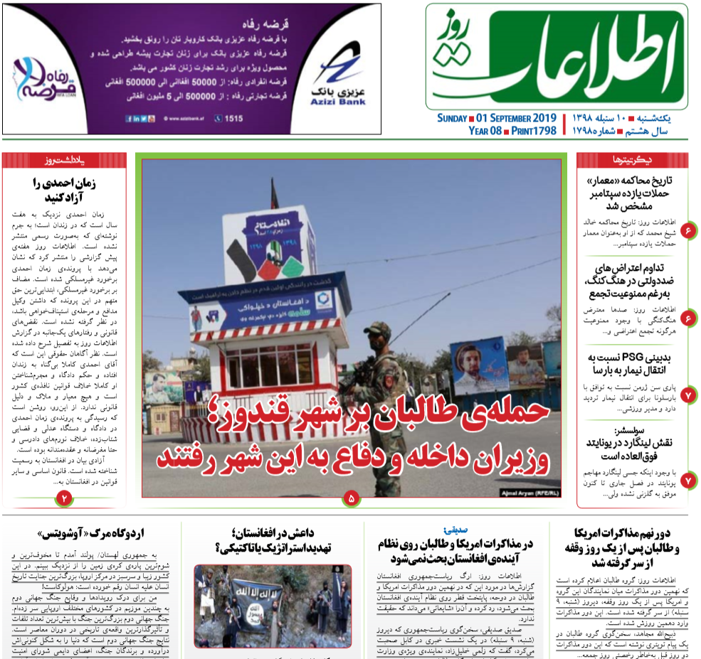 تصاویر صفحه اول روزنامه های افغانستان/ 10 سنبله