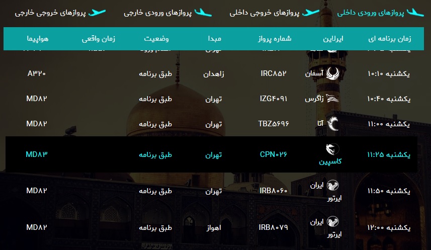 اطلاعات پرواز&zwnj;های فرودگاه شهید هاشمی نژاد مشهد