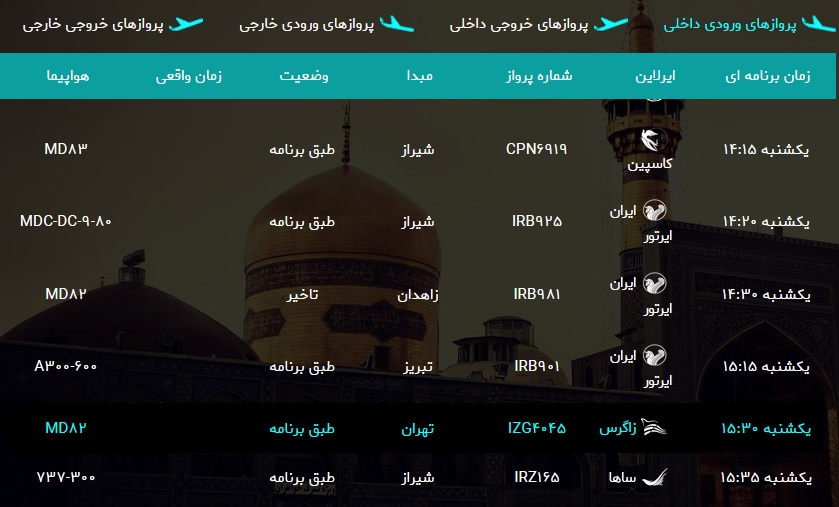 اطلاعات پرواز&zwnj;های فرودگاه شهید هاشمی نژاد مشهد