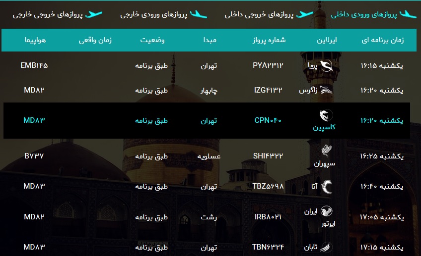 اطلاعات پرواز&zwnj;های فرودگاه شهید هاشمی نژاد مشهد