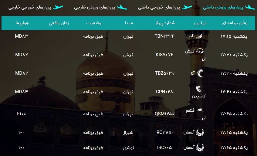 اطلاعات پرواز&zwnj;های فرودگاه شهید هاشمی نژاد مشهد