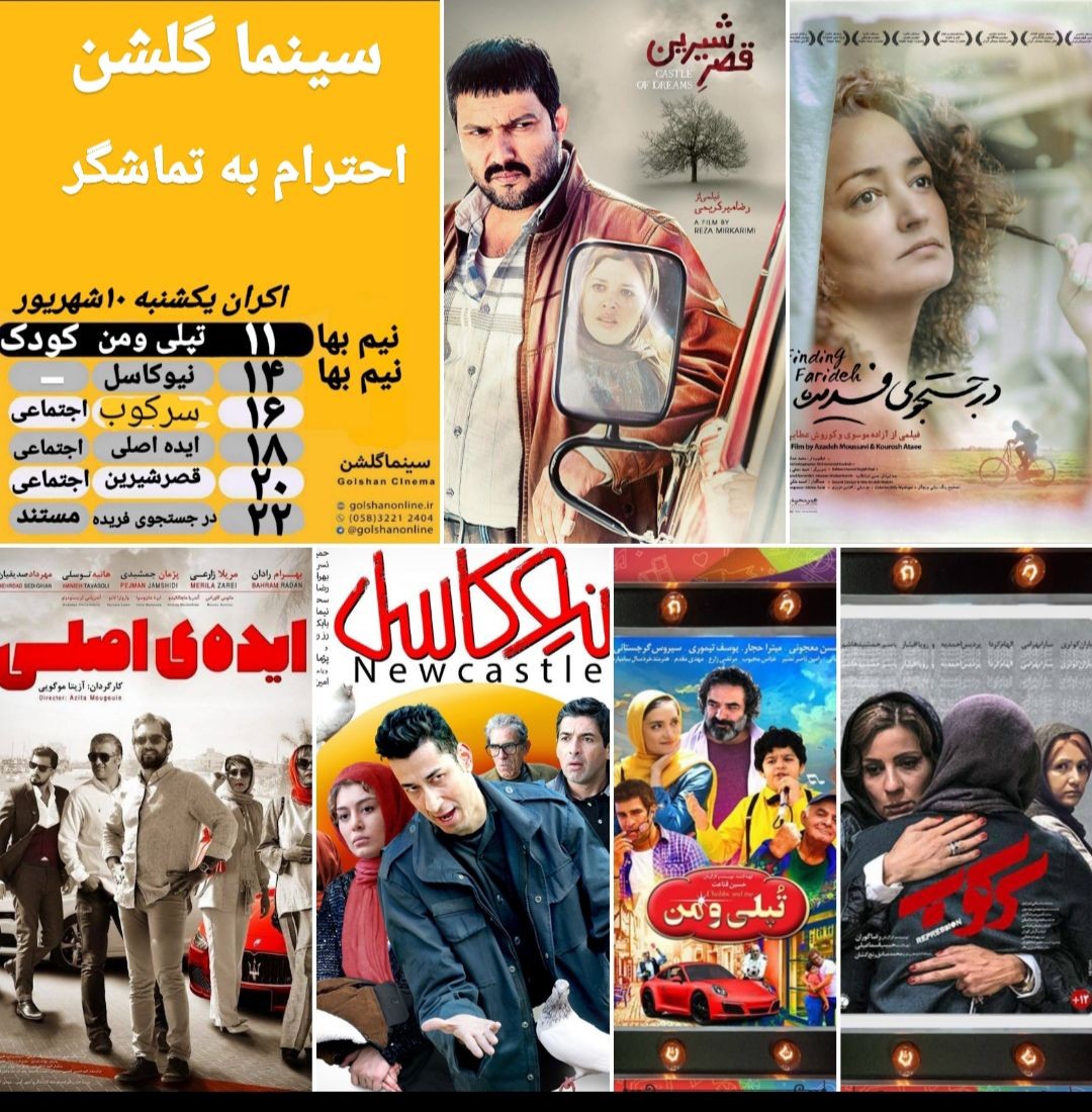 برنامه سینما&zwnj;های بجنورد یکشنبه ۱۰ شهریورماه