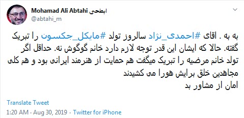 واکنش اعتراضی کاربران به تبریک توییتری تولد مایکل جکسون توسط احمدی نژاد/ محمود جان چه میکنی با خودت؟!