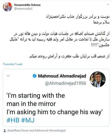 واکنش اعتراضی کاربران به تبریک توییتری احمدی نژاد به مناسبت تولد مایکل جکسون/ محمود جان چه میکنی با خودت؟!