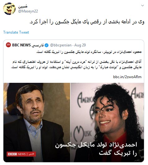 واکنش اعتراضی کاربران به تبریک توییتری تولد مایکل جکسون توسط احمدی نژاد/ محمود جان چه میکنی با خودت؟!