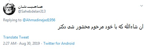 واکنش اعتراضی کاربران به تبریک توییتری تولد مایکل جکسون توسط احمدی نژاد/ محمود جان چه میکنی با خودت؟!