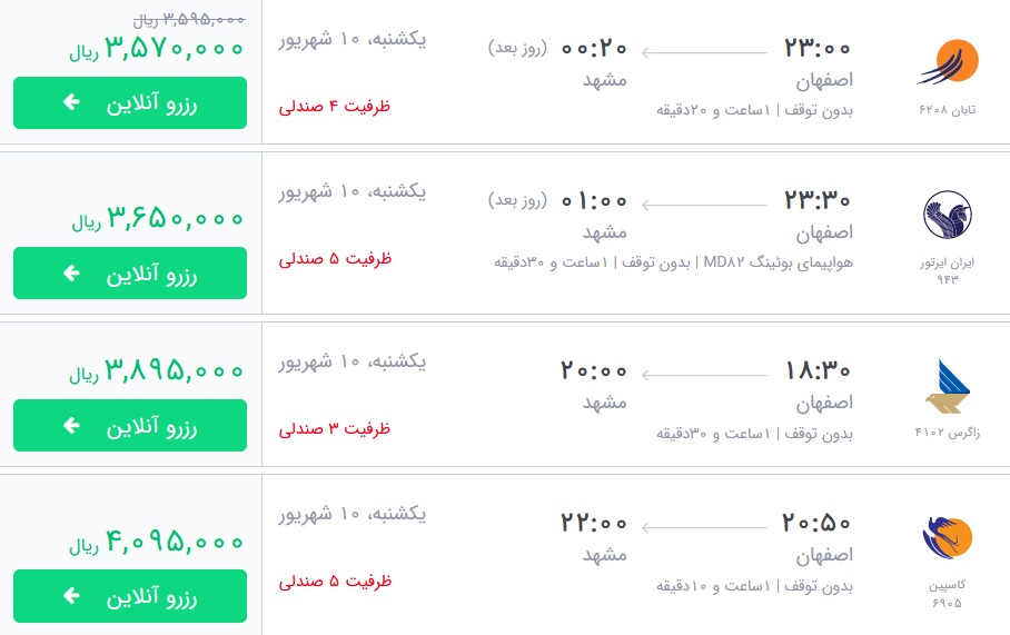 قیمت بلیط برخی از پروازهای منتهی به مشهد