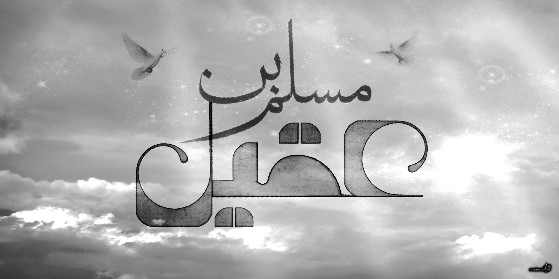 حضرت مسلم