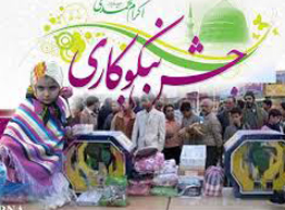پیش بینی رشد ۵۰ درصدی مشارکت مردمی در جشن نیکوکاری سال جاری