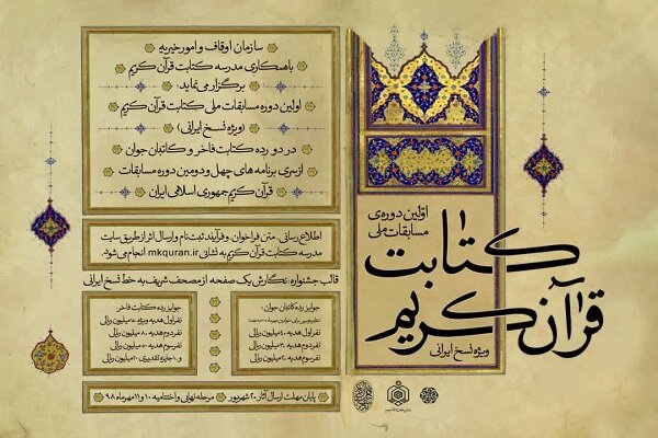 کتابت ‌قرآن ‌کریم در اولویت سازمان اوقاف قرار دارد