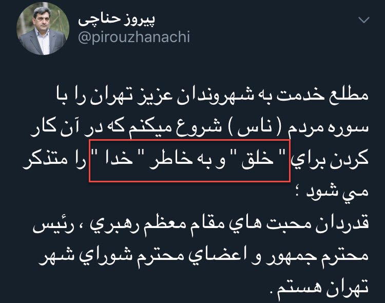 ارتباط کلید واژه های مجاهدین خلق با پیروز حناچی شهردار تهران چیست؟