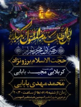 دهه اول محرم ۹۸ هیئت کجا برویم؟