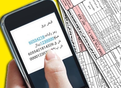 قبض کاغذی برق تا پایان شهریور حذف می شود
