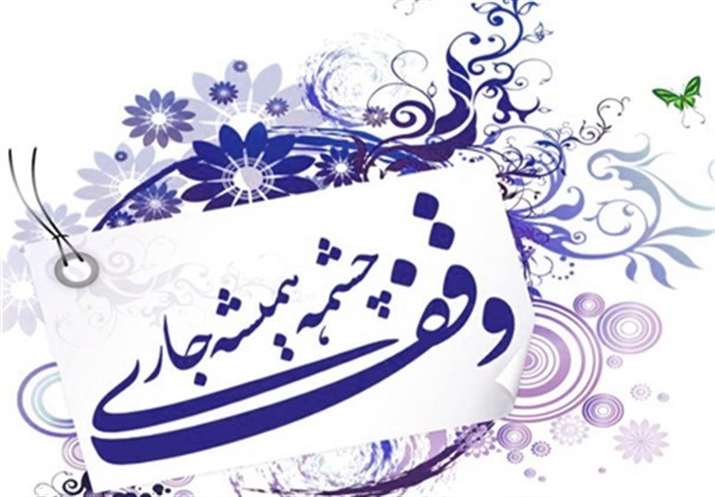 وقف زمین پسته در زرند