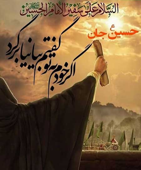 والپیپر و تصاویر پروفایل ویژه روز اول محرم/ &laquo;حضرت مسلم&raquo;