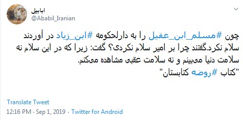 #مسلم_بن_عقیل /
