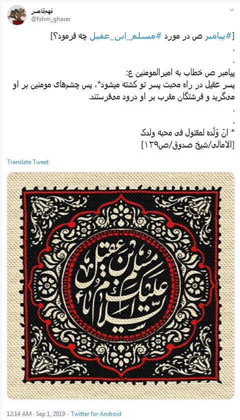 #مسلم_بن_عقیل /