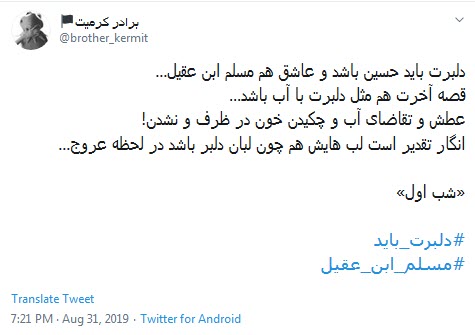 #مسلم_بن_عقیل /