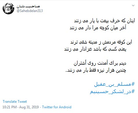 #مسلم_بن_عقیل /