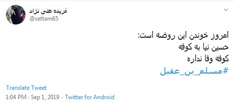 #مسلم_بن_عقیل /