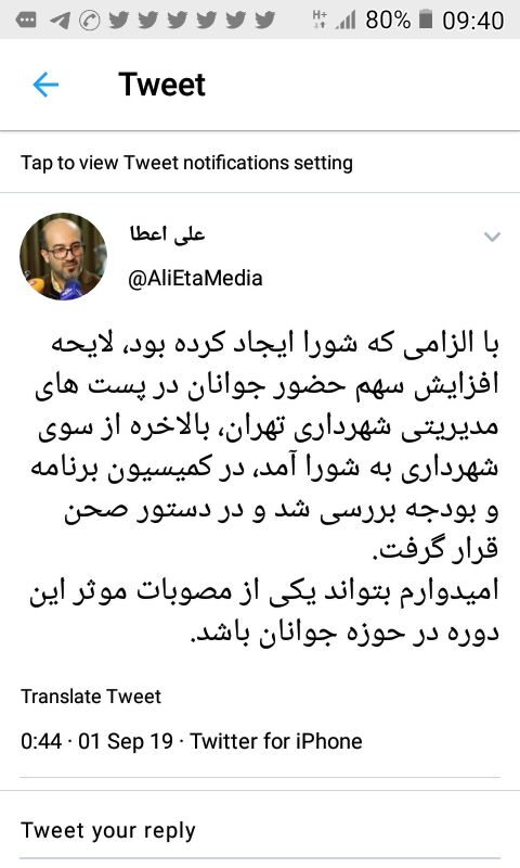 لایحه افزایش سهم حضور جوانان در پست&zwnj;های مدیریتی شهری از مصوبات مؤثر شورای شهر تهران