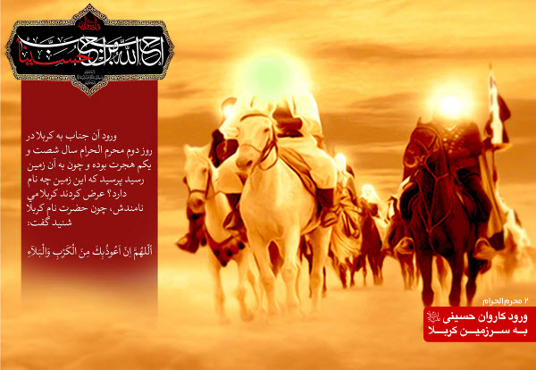 ورود کاروان به کربلا/ والپیپر و تصاویر پروفایل ویژه روز دوم محرم