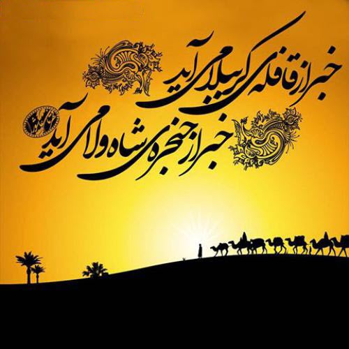 ورود کاروان به کربلا/ والپیپر و تصاویر پروفایل ویژه روز دوم محرم